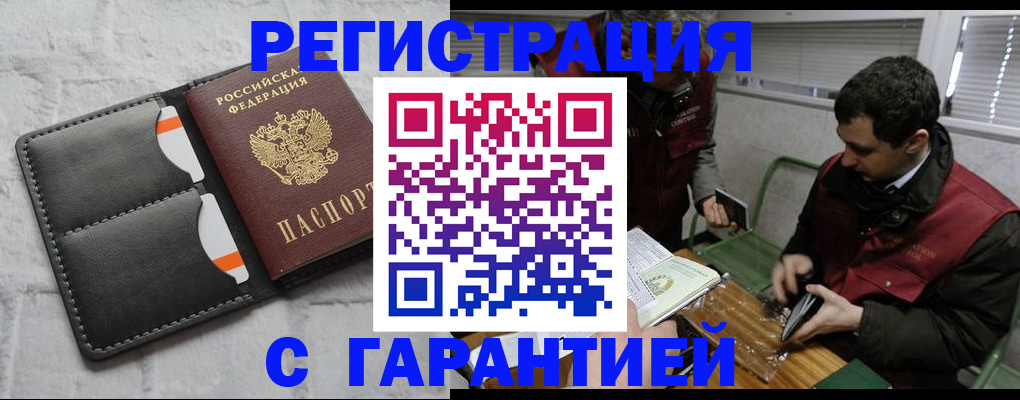 прописка в квартире в Лабинске