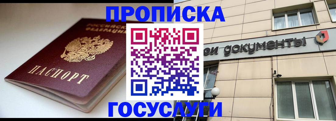 временная регистрация госуслуги в Лабинске