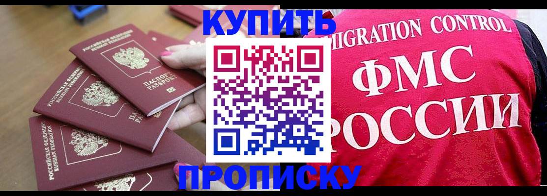 прописка регистрация в Лабинске