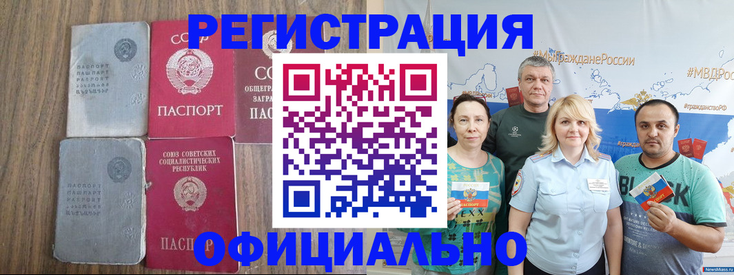 прописка законно в Лабинске