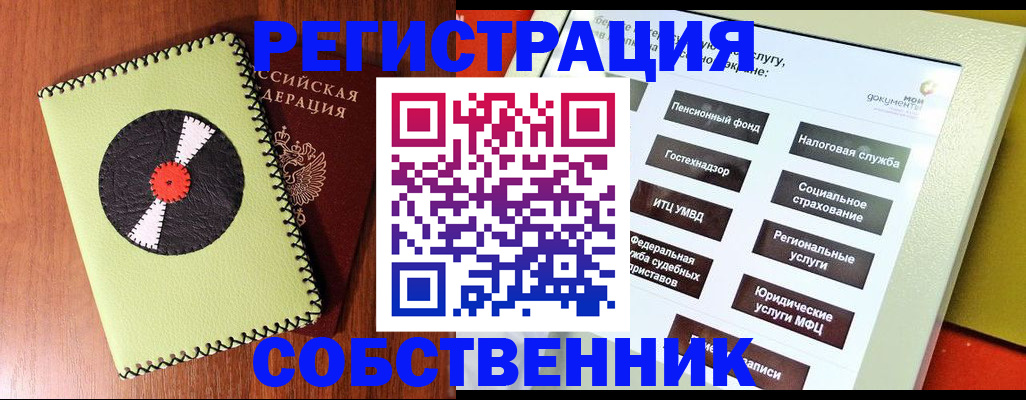 прописка для школы в Лабинске