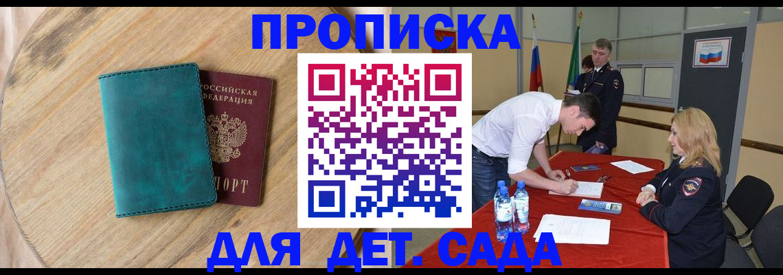 прописка в квартире в Лабинске