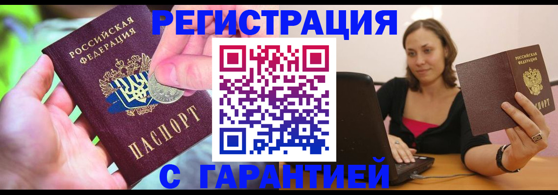 прописка для работы в Лабинске